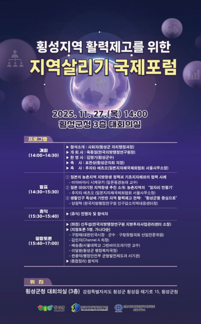 한국지방행정연구원 ‘지역살리기 포럼’ 웹초청장