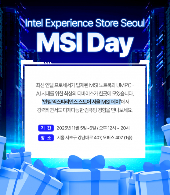 MSI가 오는 11월 5일~6일 서초구 강남대로 407, 오퍼스 407 빌딩 1층에서 ‘인텔 익스피리언스 스토어 서울 MSI데이’를 운영한다
