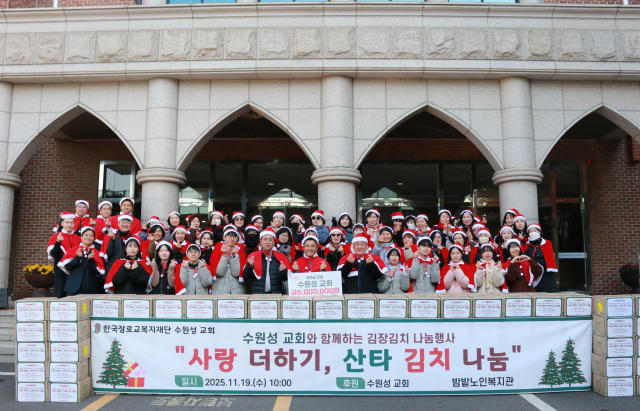 수원성 교회과 함께하는 ‘사랑 더하기 산타 김치 나눔’ 전달식