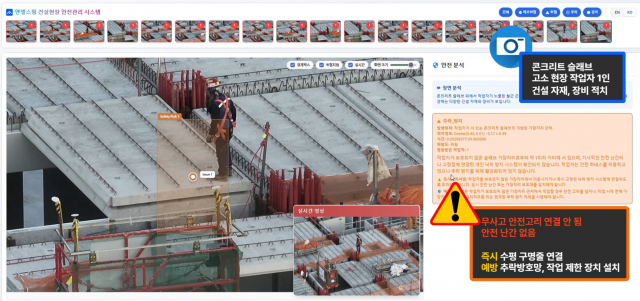고소 작업자 위험 요소 드론 촬영 실시간 AI 탐지