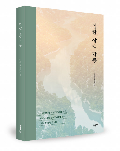 이준영 지음, 좋은땅출판사, 196쪽, 1만6800원