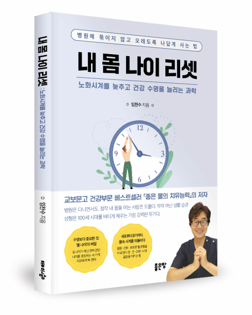 ﻿임찬수 지음, 좋은땅출판사, 156쪽, 1만7000원