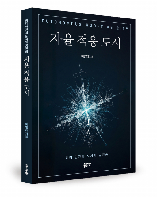 이병재 지음, 좋은땅출판사, 244쪽, 1만8000원