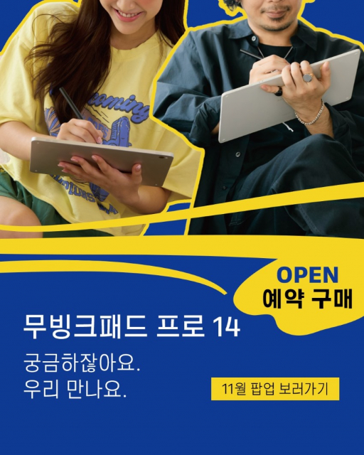 와콤이 11월 한 달간 국내 주요 디자인·콘텐츠 전시회에 참가해 신제품 ‘무빙크패드 프로 14’를 선보이고 사전 예약 구매 이벤트를 진행한다