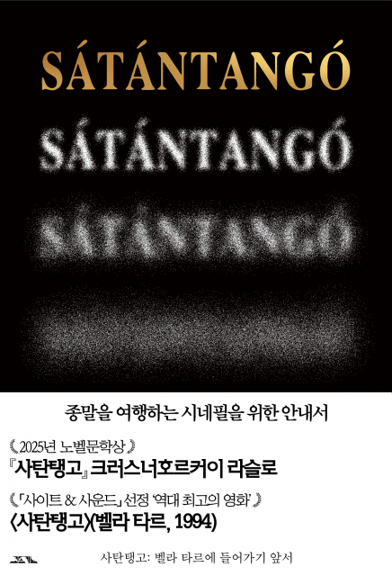 ‘사탄탱고: 벨라 타르에 들어가기 앞서’ 특별판 표지