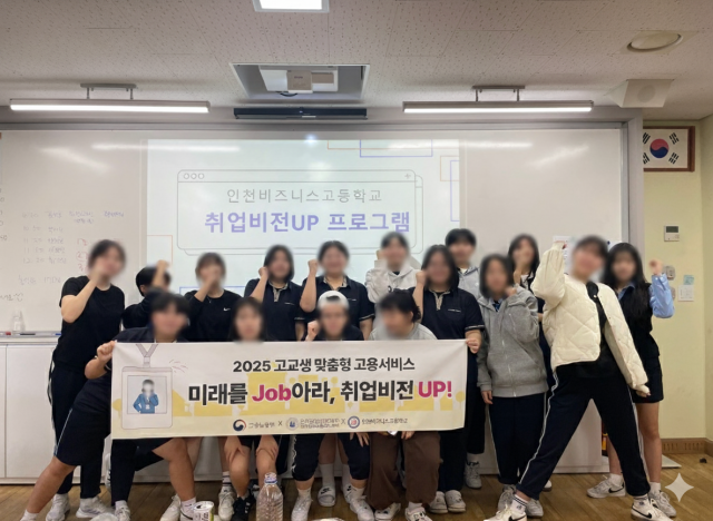 인천비즈니스고등학교 ‘고교생 맞춤형 고용서비스-취업비전UP’ 교육 프로그램