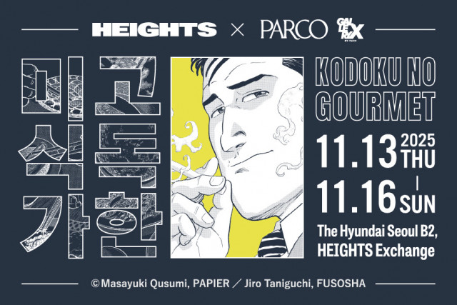 PARCO가 11월 13일(목)부터 16일(일)까지 더현대 서울의 HEIGHTS Exchange에서 ‘고독한 미식가’의 기간 한정 팝업 이벤트를 개최한다