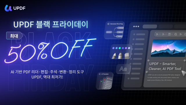UPDF 2025 블랙프라이데이 세일 포스터