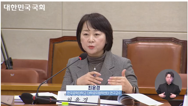 국회 보건복지위원회 공청회에 참석한 한국공학대학교 최윤경 교수가 발언을 하고 있다