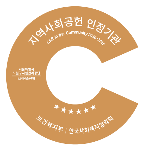 노원구시설관리공단이 6년 연속 지역사회공헌 인정기관으로 선정됐다(사진=노원구시설관리공단)