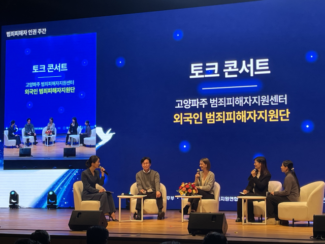 YTN 아나운서와 토크 콘서트 진행 중인 고양파주범죄피해자지원센터 외국인범죄피해자지원단