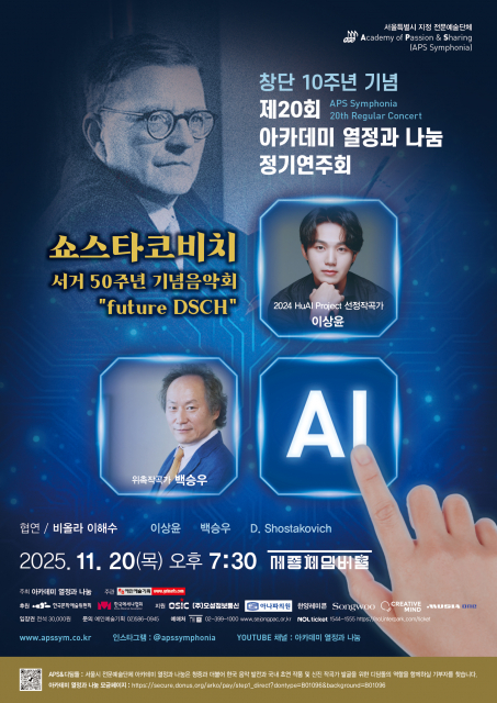 ‘future DSCH’ 공연 포스터