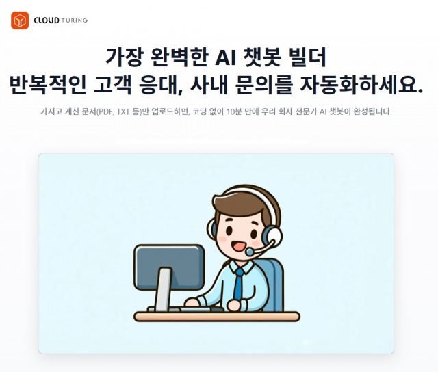 생성형 AI 기반 챗봇 솔루션