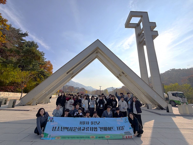 2025년 서울-울진 청소년 역사·문화교류 사업