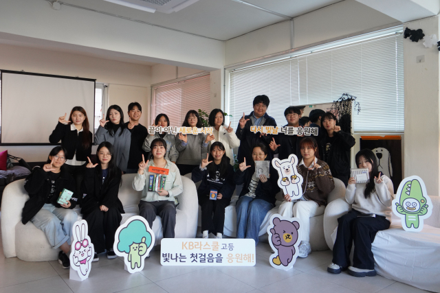 지난 1일 서울 성동구에서 열린 ‘KB라스쿨 고등 제1차 졸업생 모임’에서 1·2기 졸업생들이 기념촬영을 하고 있다