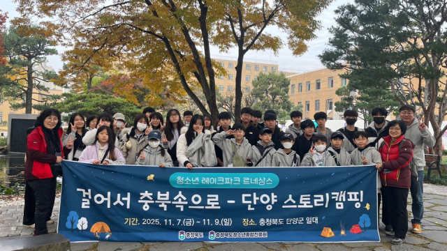 ‘걸어서 충북속으로 - 단양 스토리캠핑’ 참가 청소년들이 단체사진을 촬영하고 있다