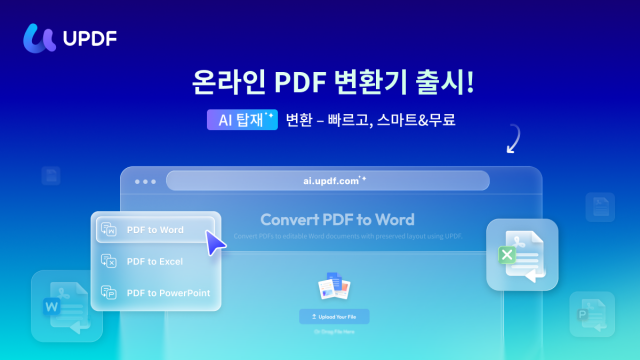 UPDF가 AI 기반 고급 PDF 변환 기능을 업데이트했다