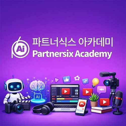 파트너식스 아카데미는 프로스 산하 원격평생교육원으로, 김포교육청에 등록된 경기도 평생교육이용권 사용기관이다