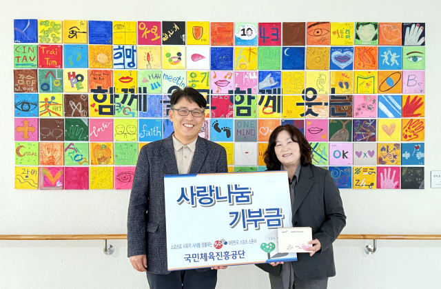 국민체육진흥공단 분당지사에서 성남시한마음복지관에 사랑나눔 기부금을 전달했다