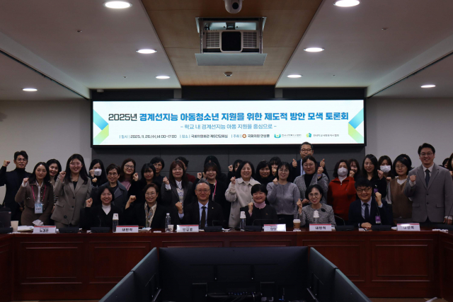 ‘경계선지능 아동·청소년 지원을 위한 제도적 방안 모색 토론회’ 현장