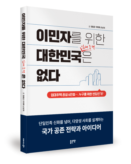 정동훈·이재혁·손녕희 지음, 좋은땅출판사, 188쪽, 1만6800원