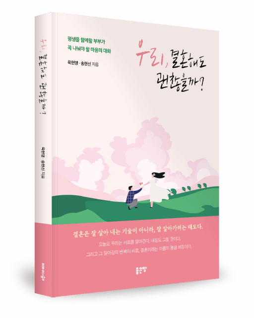 육헌영·송현신 지음, 좋은땅출판사, 300쪽, 1만6800원