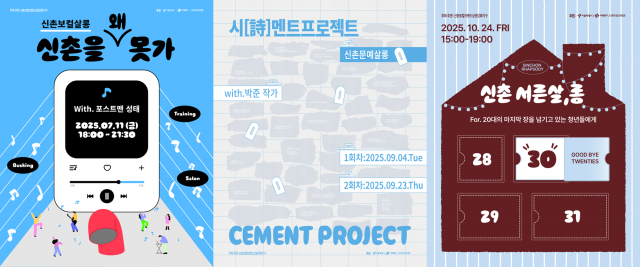 신촌보컬살롱, 신촌문예살롱, 신촌서른살롱 메인 포스터