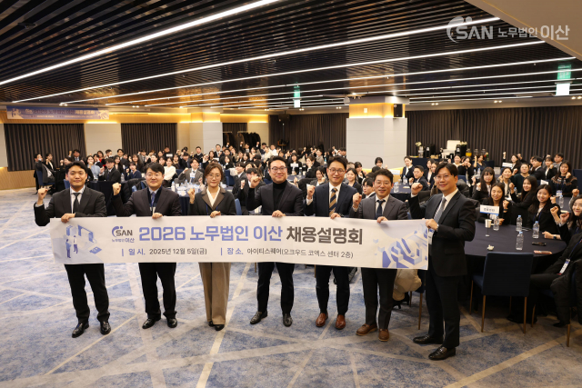 노무법인 이산 김명환 대표(왼쪽에서 네 번째)와 부대표, 각 센터의 센터장이 예비 공인노무사들과 함께 사진을 찍고 있다