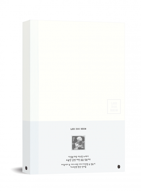 도시의 고독, 청춘의 상처, 따뜻한 연대, 순수한 사랑을 느낄 수 있는 특별한 필사집