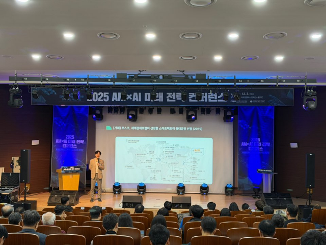 ‘2025 AM × AI 미래 전략 컨퍼런스’가 성황리 개최됐다