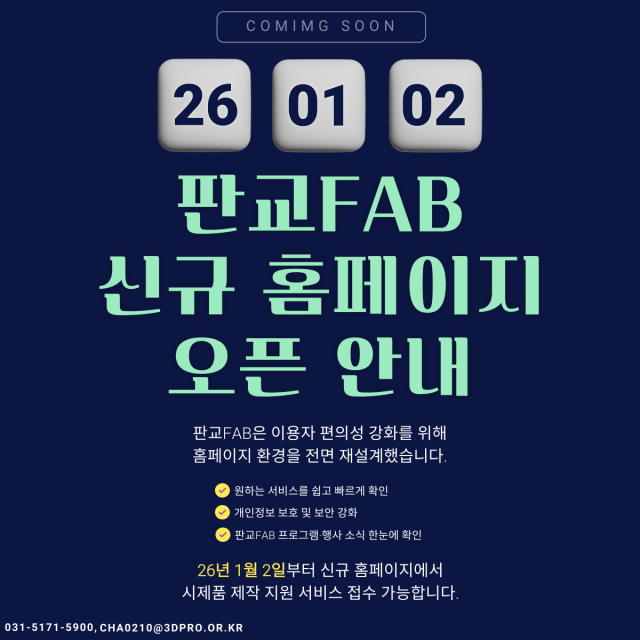 판교FAB이 이용자 편의성과 정보 접근성 강화를 위해 홈페이지를 개편한다