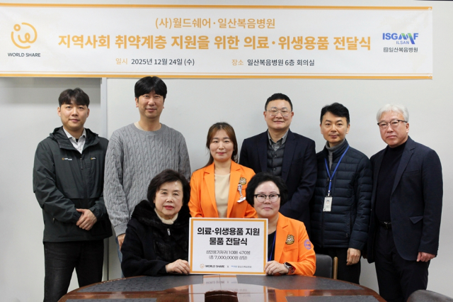 월드쉐어와 일산복음병원 관계자들이 의료·위생용품 전달식에서 기념사진을 찍고 있다(사진=일산복음병원)