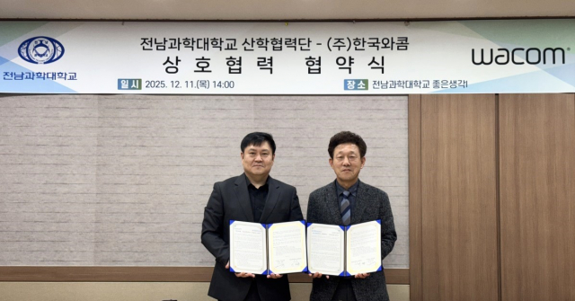 와콤-전남과학대학교, 창의융합형 콘텐츠 인재 양성 위한 업무 협약 체결