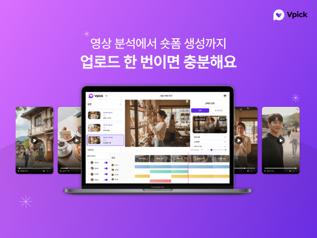 AI 영상 분석 및 자동 숏폼 제작 서비스 ‘브이픽(Vpick)’