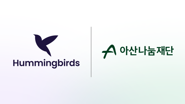 허밍버즈, 아산나눔재단에 슬랙 기반 조직문화 솔루션 공급