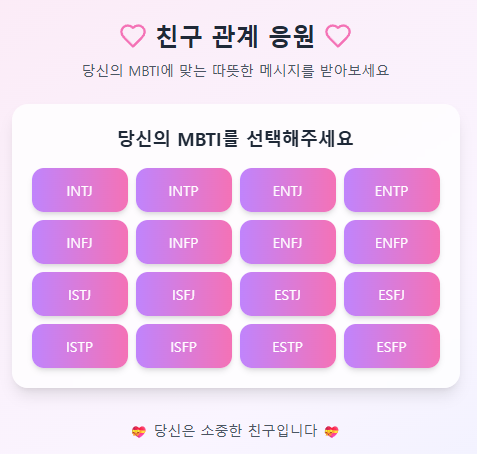 AI 기반 MBTI 자아발견 프로젝트(라이프 코칭 앱 제작)