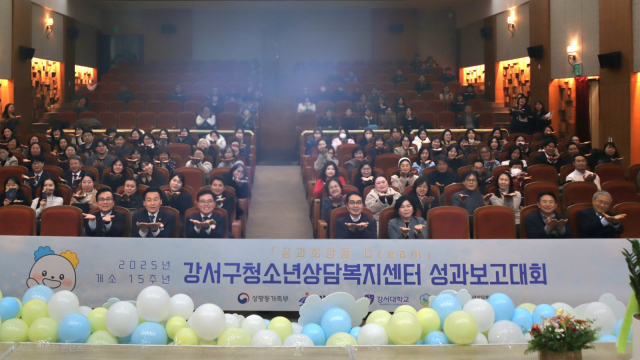 서울 강서구청소년상담복지센터와 학교밖청소년지원센터는 서울가양시니어스타워 송도아트홀에서 개소 15주년 성과보고대회 ‘꿈과 희망을 Dream’을 성황리에 개최했다