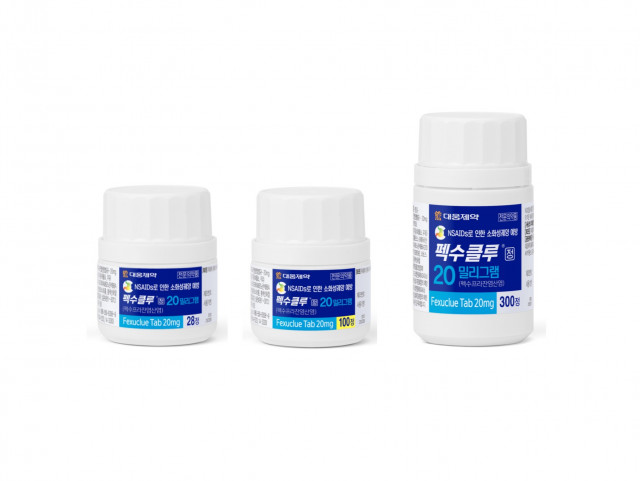 펙수클루 20mg 전 용량 제품