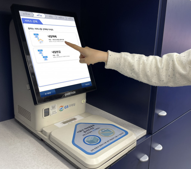 GS25는 이달 29일 다음날 도착하는 내일반값, 내일택배 서비스 2종을 선보인다