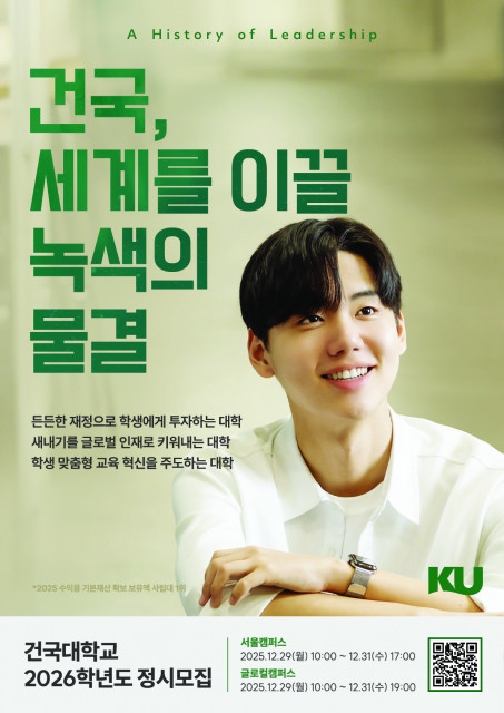 건국대학교 2026학년도 정시모집 포스터