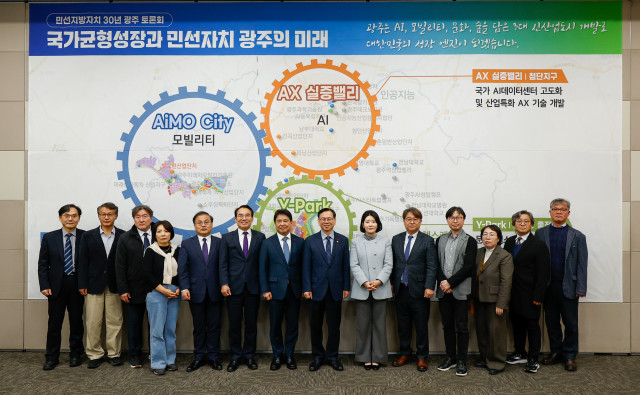 한국지방행정연구원이 18일(목) ‘민선지방자치 30년 기념 광주 토론회 - 국가균형성장과 민선자치 광주의 미래’를 성황리에 개최했다