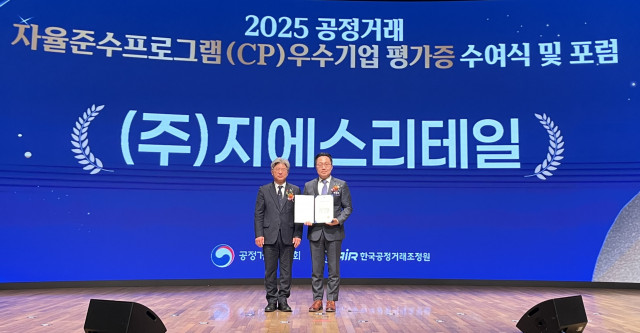 GS리테일이 ‘공정거래 자율준수프로그램 등급평가’에서 업계 최고 수준인 우수등급(AA)을 달성했다