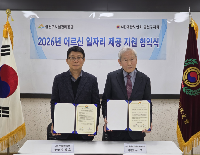 2026년 어르신 일자리 제공 지원 협약식 현장(사진=금천구시설관리공단)