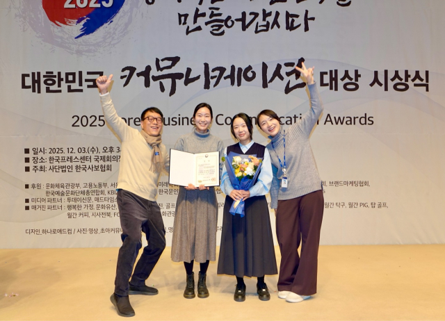 3일(수) 오후 서울시 중구 한국프레스센터 국제회의장에서 열린 ‘2025년 대한민국 커뮤니케이션대상’에서 문화체육관광부장관상을 수상한 코이카 홍보실 직원(왼쪽부터 류진 실장, 한리라·김설지·정명화 홍보관)들이 기념사진을 촬영하고 있다