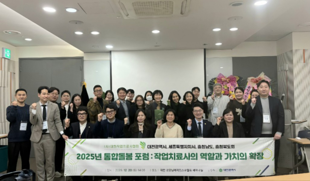 대한작업치료사협회 대전, 세종, 충남, 충북회