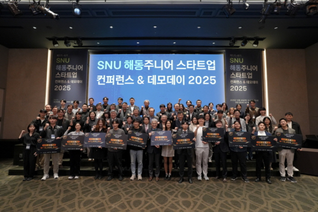 ‘SNU 해동주니어 스타트업 컨퍼런스 & 데모데이 2025’ 참석자들이 단체사진을 촬영하고 있다