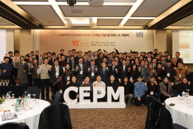 서울대 교수회관에서 개최된 ‘EPM 15주년 기념 콩그레스와 기념식’ 참석자들이 기념사진을 촬영하고 있다