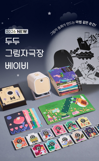 2026 NEW 두두 그림자극장 베이비