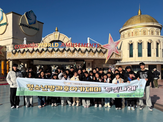 2025년 청소년방과후아카데미 ‘두빛나래’ 강동-중랑 연합 겨울캠프