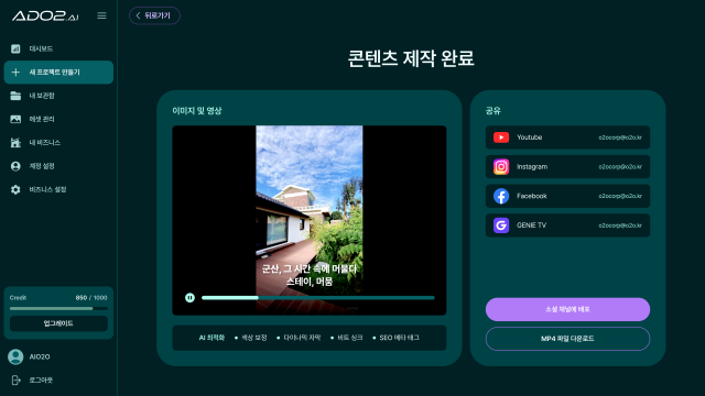 직관적인 UI, UX로 쉬운 사용성을 제공하는 마케팅 자동화 플랫폼 ‘ADO2’